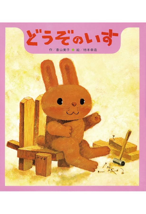 Amazon.co.jp: みてよ ぴかぴかランドセル (ランドセルブックス