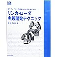 リンカ・ロ-ダ実践開発テクニック: 実行ファイルを作成するために必須の技術 (COMPUTER TECHNOLOGY)
