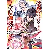 落第賢者の学院無双 　～二度目の転生、Ｓランクチート魔術師冒険録～ 3巻 (デジタル版ガンガンコミックスＵＰ！)