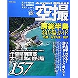改訂版 房総半島全堤防釣り場ガイド Big1 170 海悠出版 本 通販 Amazon
