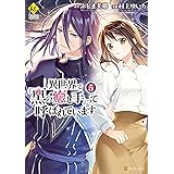 転生者はチートを望まない1 レジーナcomics 船津早稲 奈月葵 マンガ Kindleストア Amazon