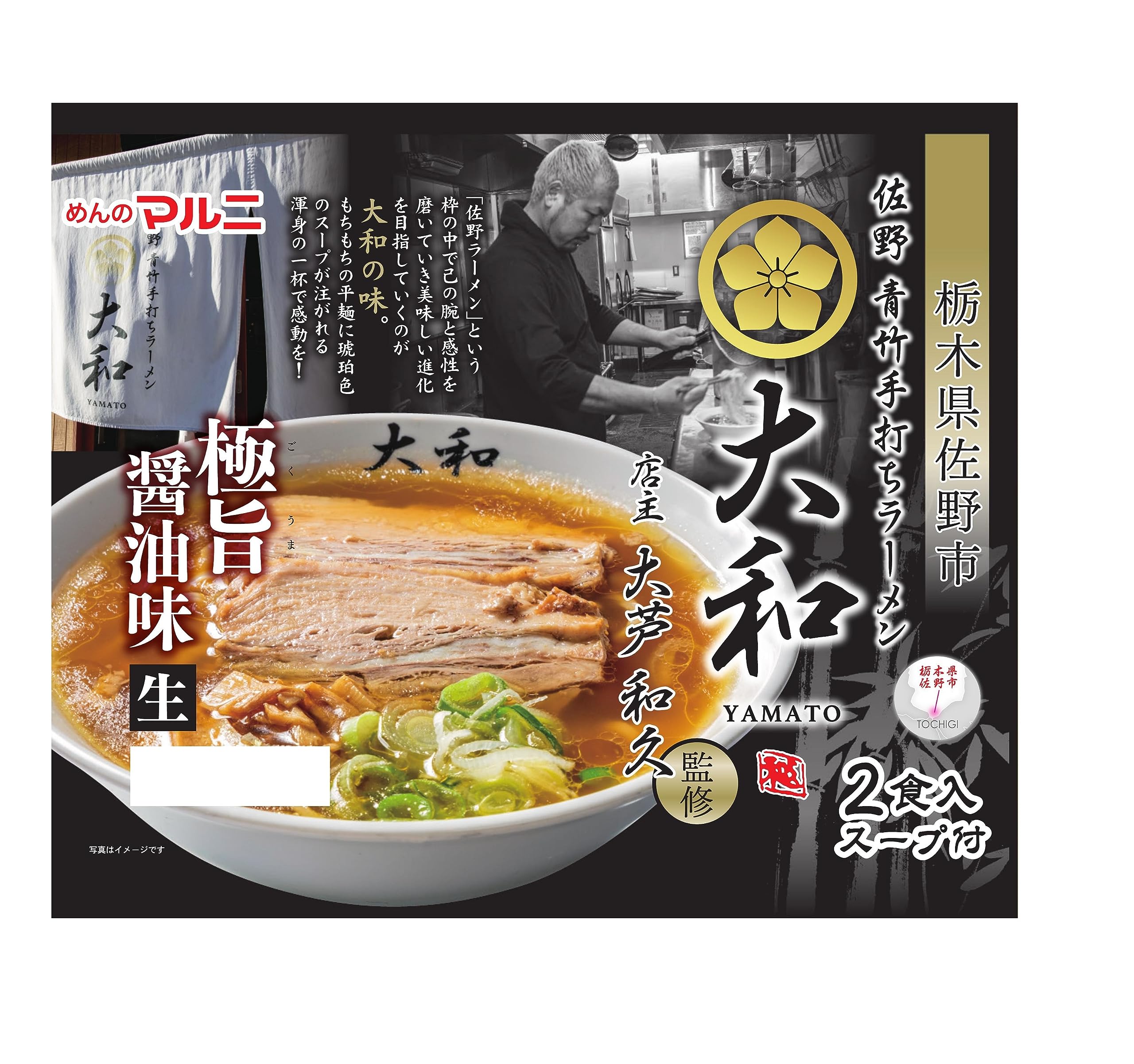 【53%OFF】【394円】 マルニ 銘店監修 栃木 佐野ラーメン 大和 あっさり醤油味 2袋