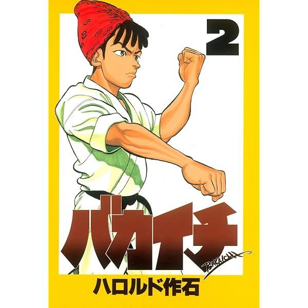 Amazon.co.jp: バカイチ（1） (ヤングマガジンコミックス) eBook