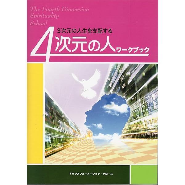 第四次元 | 趙鏞基, 大久保みどり |本 | 通販 | Amazon