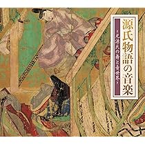 Amazon.co.jp: 源氏物語の音楽~光源氏の舞と音世界~ 60ページ超