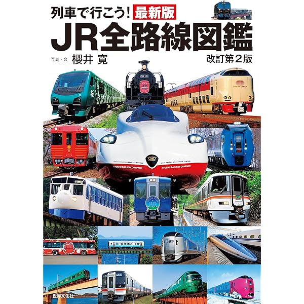 日本の鉄道 12冊セット 国鉄時代 12冊セット売り 2025年最新】Yahoo!
