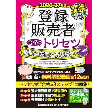 最新版!!　大人気資格　登録販売者講座セット Amazon.co.jp 最新リリース: 登録販売者関連書籍 の新着ランキングです。
