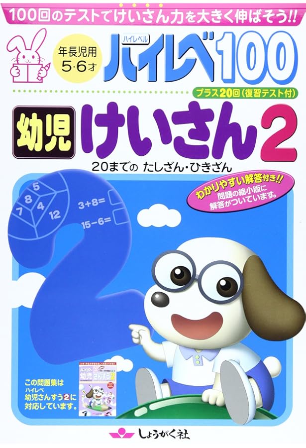 最レベ ハイレベ レア まとめ売り 幼児 ワーク 小学1 2年 かたち とけい ハイレベ幼児さんすう: 幼児・年長児用5・6才 (2(中級)) | 奨学社 |本