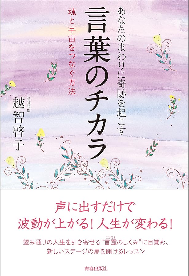 カタカムナ相似象-宇宙の真理を使いこなして未来を創造する | 越智