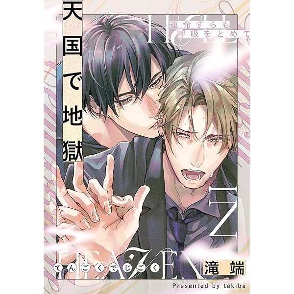 Amazon.co.jp: カリギュラの恋 サードニクス 【電子限定おまけ付き