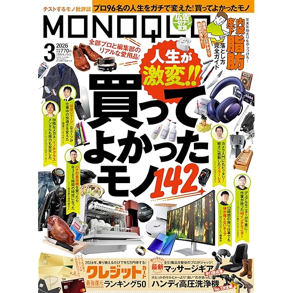 値下げ　モノマガジン 2010年5-16号 No.627 モノ・マガジン (2026年3-16号) | モノ・マガジン編集部 |本 | 通販