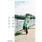 腹黒のジレンマ