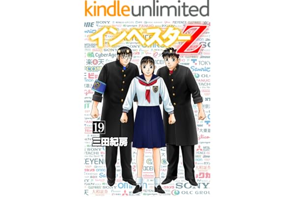 インベスターZ(19)
