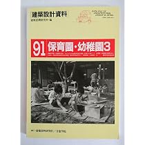 建築設計資料 (91) | 建築思潮研究所 |本 | 通販 | Amazon