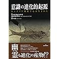 意識の進化的起源 カンブリア爆発で心は生まれた ファインバーグ トッド E マラット ジョン M Feinberg Todd E Mallatt Jon M 大地 鈴木 本 通販 Amazon