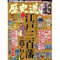 歴史道 Vol.46 (週刊朝日ムック) | 朝日新聞出版 |本 | 通販 | Amazon