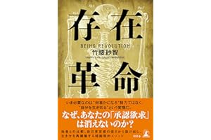 存在革命