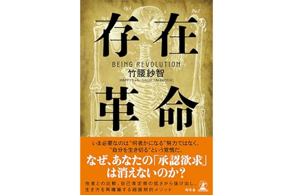 存在革命