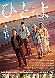 ひとよ (Blu-ray豪華版)