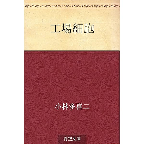 小林多喜二全集 全9巻 完全 初版本 小林多喜二全集 全9巻 完全 初版本 2025年最新】Yahoo