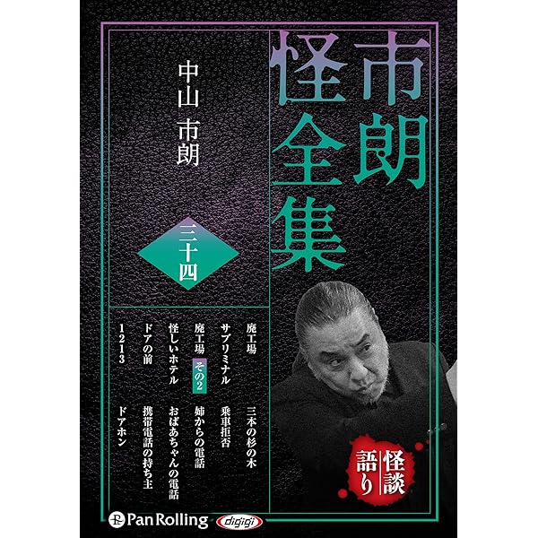 市朗怪全集 三十五 () | 中山市朗 |本 | 通販 | Amazon