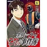 金田一３７歳の事件簿（６） (イブニングコミックス)