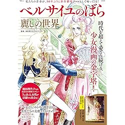 Amazon.co.jp: 【Amazon.co.jp限定】The Rose of Versailles