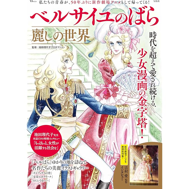 Amazon | Song Collection from The Rose of Versailles | 澤野