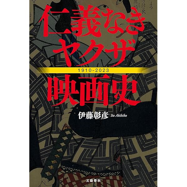 Amazon.co.jp: 任俠映画伝説 高倉健と鶴田浩二 下巻 eBook : 大下英治