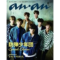 anan(アンアン)2022/6/22号 No.2303[今、世界に広がる、ボーダレス
