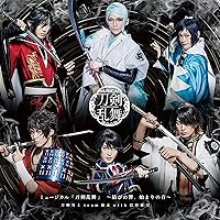 Amazon.co.jp: ミュージカル『刀剣乱舞』 ―東京心覚―(初回限定盤