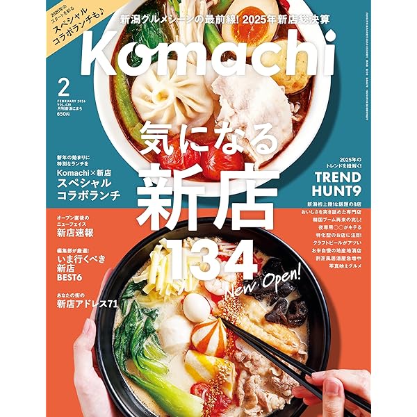 月刊新潟Komachi3月号 | 株式会社 ニューズ・ライン |本 | 通販 | Amazon