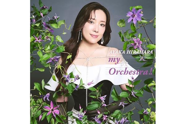 【Amazon.co.jp限定】my Orchestra! [CD] - 平原綾香 （Amazon.co.jp限定特典 ： メガジャケ　付）