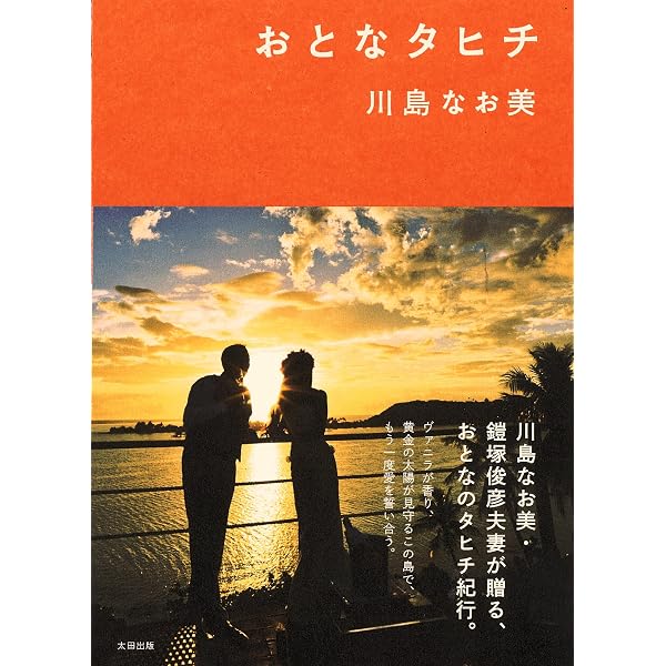 旅の指さし会話帳70 タヒチ(フランス語・タヒチ語) (旅の指さし会話帳