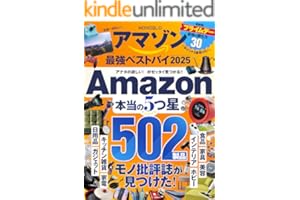 【電子書籍限定】MONOQLO アマゾン 最強ベストバイ 2025