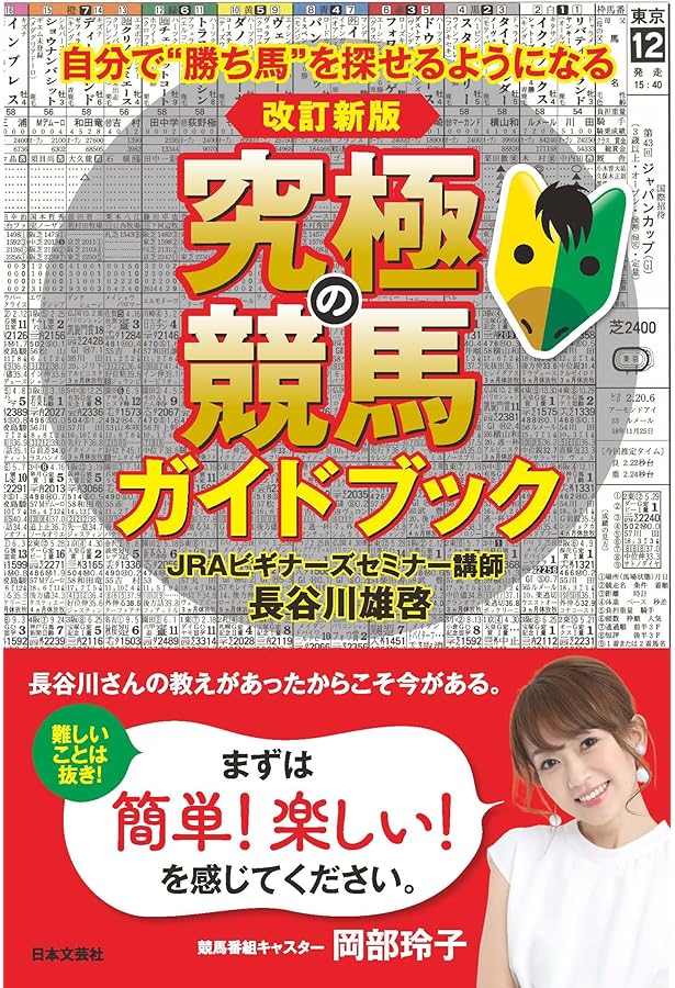 改訂資料2026: 競馬の教科書 | 玉嶋亮 |本 | 通販 | Amazon