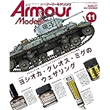 Armour Modelling(アーマーモデリング) 2022年 11 月号
