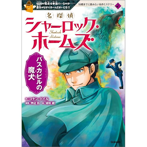 名探偵 シャーロック・ホームズ まとめ売り 岩崎書店 計19冊セット 名