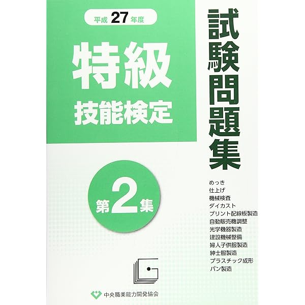 特級技術検定試験問題集セット 特級技術検定試験問題集セット Amazon.co.jp: 特級技能検定試験