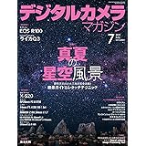 デジタルカメラマガジン2023年7月号