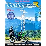 ツーリングマップルR 関東甲信越