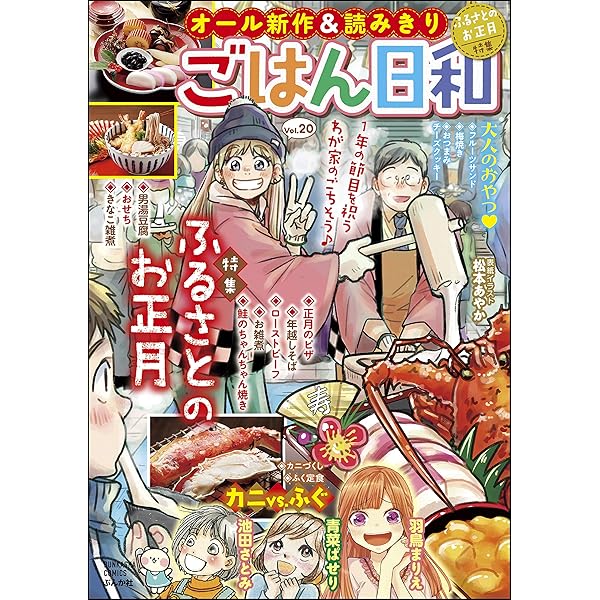 中古】 ごはん日和 Vol．19/ぶんか社