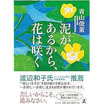 正法眼蔵』「菩提薩埵四摂法」提唱 | 青山 俊董 |本 | 通販 | Amazon