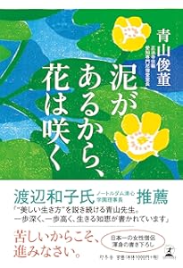 正法眼蔵』「菩提薩埵四摂法」提唱 | 青山 俊董 |本 | 通販 | Amazon