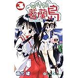 ながされて藍蘭島 3巻 (デジタル版ガンガンコミックス)