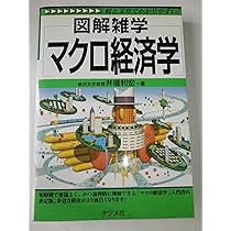 ミクロ経済学 | 嶋村 絋輝 |本 | 通販 | Amazon