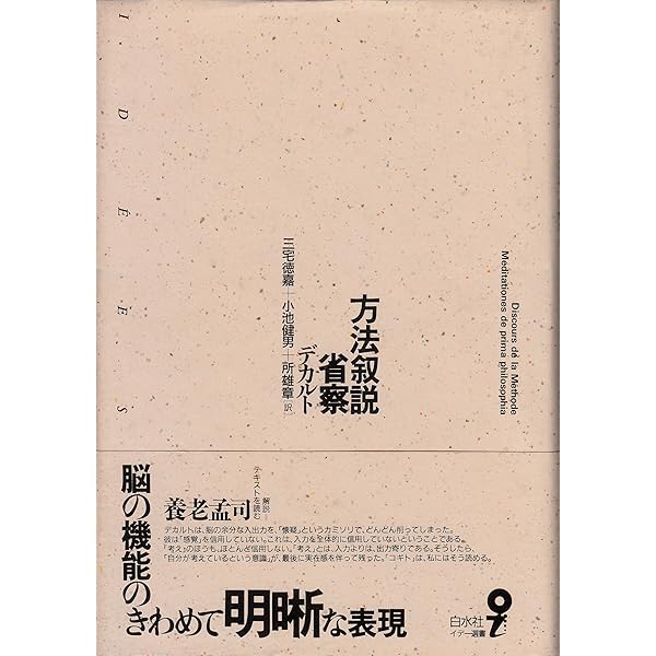 デカルト著作集 (2) | デカルト, 所 雄章 |本 | 通販 | Amazon