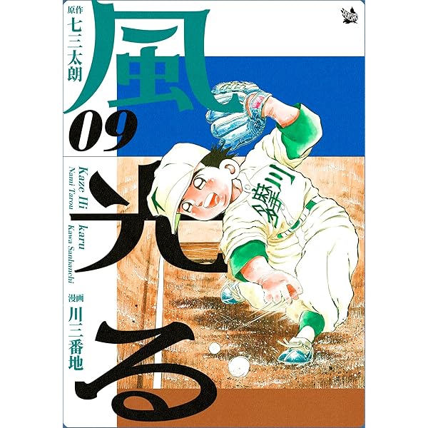 【中古】 風光る　地区予選開幕！編/講談社/七三太朗 812Y+JNGb6L._UF350,350_QL50_.jpg