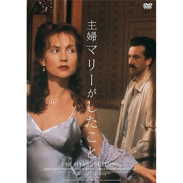 Amazon.co.jp: 不貞の女 (クロード・シャブロル コレクション