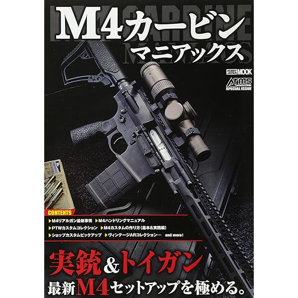 Amazon.co.jp: M4カスタム ~M4カービンカスタム完全ガイド